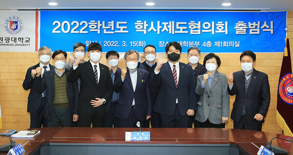 원광대가 개최한 2022학년도 학사제도협의회 출범식에서 참석자들이 파이팅을 외치고 있다. 사진=원광대 제공