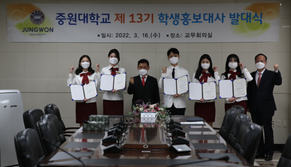 중원대 제13기 학생홍보대사 발대식에서 참석자들이 파이팅을 외치고 있다. 사진=중원대 제공 