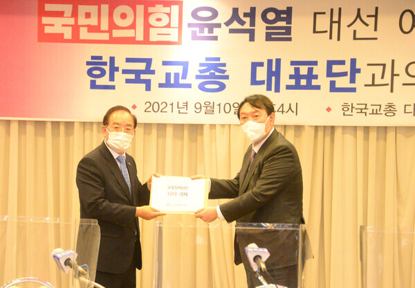 한국교원단체총연합회는 17일 보도자료를 통해 “교육을 국정의 중심에 놓고, 헌법이 명시한 국가의 교육책무가 강화될 수 있도록 인수위 조직‧운영과 조직 개편이 이뤄져야 한다”고 촉구했다. 사진은 하윤수(왼쪽) 교총 회장이 지난해 9월 10일 윤석열 국민의힘 제20대 대통령 후보에게 ‘교육정책 현안 10대 과제’을 전달하고 있는 모습. 사진=교총 제공