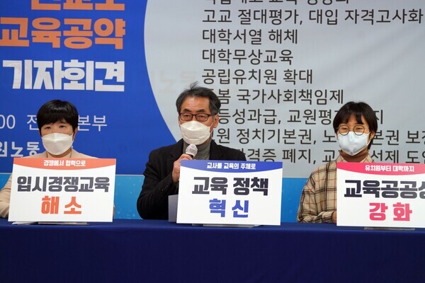  정한철(가운데) 전국교직원노동조합 부위원장이 지난 1월 전교조 20대 대선 교육공약 발표 기자회견에서 발표를 하고 있다. 사진=전교조 홈페이지