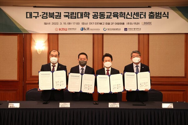 지난 15일 대구·경북권 4개 국립대가 공동교육혁신센터를 출범하고 교육혁신에 협력하기로 했다. (왼쪽부터) 홍원화 경북대 총장, 곽호상 금오공대 총장, 박판우 대구교대 총장, 권순태 안동대 총장. 사진=경북대 제공