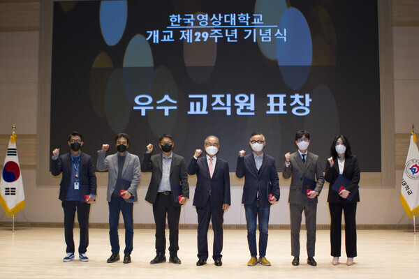 한국영상대 개교 29주년 기념행사에서 유재원(가운데) 총장과 우수교직원 표창을 받은 교직원들이 파이팅을 외치고 있다. 사진=한국영상대 제공