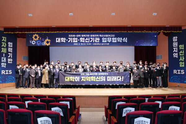 16일 '강원RIS사업 성공 유치를 위한 대학·기업·혁신기관 업무협약’에 참여한 관계자들이 기념촬영을 하고 있다. 사진=강원대 제공