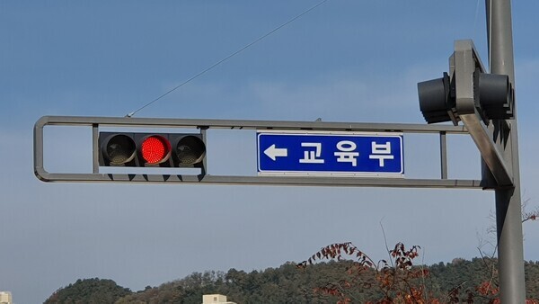 강득구 의원이 21일 교육구성원 9233명을 대상으로 실시한 ‘교육분야 정부조직 개편 교육주체 설문조사’를 발표했다. 발표에 따르면 교육구성원 10명 중 6명은 교육부 폐지와 기능 축소에 반대하는 것으로 나타났다. 사진=대학저널DB