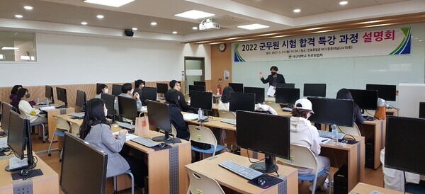 대구대 대학일자리플러스센터가 마련한 군무원합격 특강 설명회 모습. 사진=대구대 제공