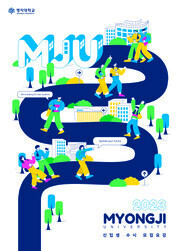 대상을 수상한 '가고 싶은 대학 꿈이 가득한 명지대학교' 작품. 사진=명지대 제공