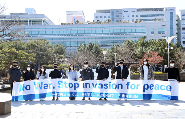 지난 2일 부경대 총학생회와 UN서포터즈가 성명서를 발표하며 반전 및 평화적 해결을 촉구하고 있다. 사진=부경대 제공