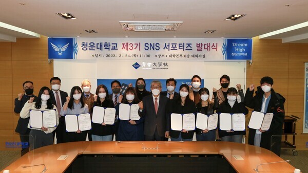 청운대 제3기 SNS 서포터즈 발대식에서 참석자들이 파이팅을 외치고 있다. 사진=청운대 제공