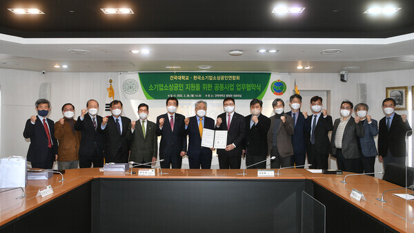건국대와 한국소기업소상공인연합회가 개최한 업무협약식에서 참석자들이 파이팅을 외치고 있다. 사진=건국대 제공