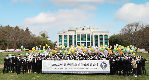 지난 23일 열린 울산대 총학생회 출범식에 총학생회와 총동아리연합회, 사생자치회, 졸업준비위원회, 학생복지위원회 및 9개 단과대학 학생회가 참여해 기념촬영을 하고 있다. 위 사진은 기사의 특정내용과 관련 없음. 사진=울산대 제공