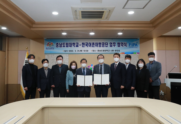 충남도립대와 한국어촌어항공단의 업무협약식에서 참석자들이 기념촬영을 하고 있다. 사진=충남도립대 제공