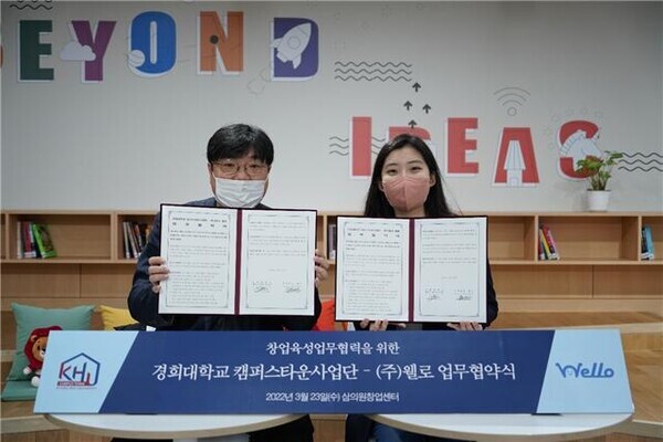 박재홍(왼쪽) 경희대 캠퍼스타운사업단장과 김유리안나 웰로 대표가 업무협약을 체결하고 협약서를 들어보이고 있다. 사진=경희대 제공