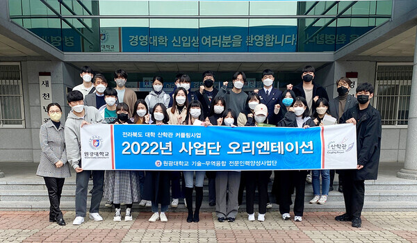 원광대 기술·무역융합 전문인력양성사업단 산·학·관 커플링사업 출범식에서 참석자들이 기념촬영을 하고 있다.사진=원광대 제공