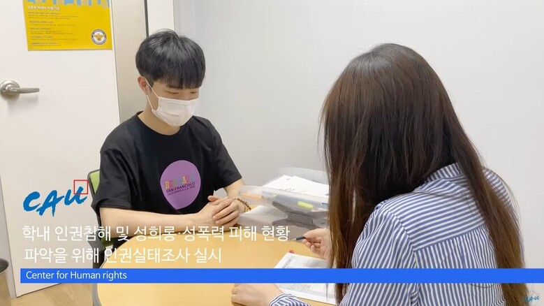 건국대, 서울과기대, 중앙대 등 7개 대학이 대학 인권센터 선도 모델을 개발할 시범대학에 선정됐다. 사진은 전국 대학 최초로 지난 2012년 개설된 중앙대 인권센터 홍보영상 갈무리. 자료=중앙대 인권센터 제공