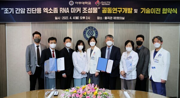 아주대 의과대학 연구진과 관계자들이 지난 4일 ‘간암 조기 진단 비번역 RNA 바이오마커’ 기술을 켈스에 기술이전하고 기념사진을 촬영하고 있다. 사진=아주대 제공