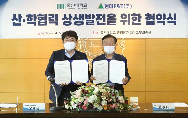 울산대와 현대E&T가 5일 산·학협력 상생발전을 위한 협약을 체결하고 협약서를 들어보이고 있다. 사진=울산대 제공