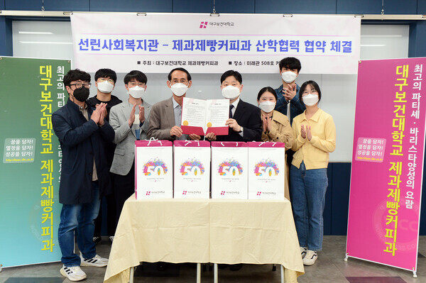 대구보건대 제과제빵커피과와 선린사회복지관이 개최한 업무협약식에서 참석자들이 기념촬영을 하고 있다. 사진=대구보건대 제공 