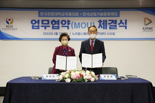 남성희(왼쪽) 한국전문대학교육협의회장과 김영민 한국산업기술문화재단 이사장이 7일 업무협약을 체결하고 협약서를 펼쳐보이고 있다. 사진=전문대교협 제공 