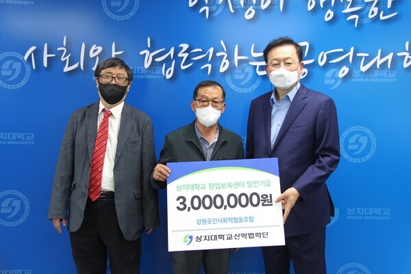 상지대와 강원곳간사회적협동조합의 발전기금 전달식에서 참석자들이 기념촬영을 하고 있다. 사진=상지대 제공