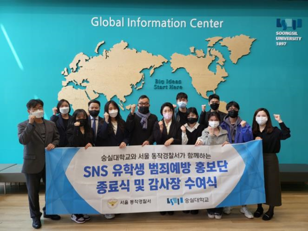 숭실대 SNS(사회관계망서비스) 유학생 범죄예방 홍보단 3기 종료식에서 참석자들이 파이팅을 외치고 있다. 사진=숭실대 제공