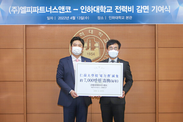  박병주(왼쪽) 엘피파트너스앤코 대표이사와 조명우 인하대 총장이 지난 13일 엘피파트너스앤코 전력비 절감 기여 감사행사에서 7000만원 기여증서를 들고 기념촬영하고 있다. 사진=인하대 제공