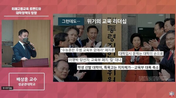 배상훈 성균관대 교수가 고등교육의 위기 주제 발표를 하고 있다. 사진=유튜브 화면 캡쳐