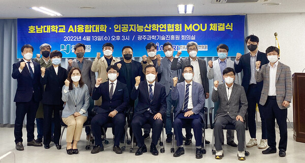 호남대 AI융합인재양성사업단과 인공지능산학연협회 관계자들이 지난 13일 업무협약식에서 파이팅을 외치고 있다. 사진=호남대 제공