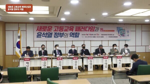 14일 서울 여의도 국회의원회관에서 열린 ‘새로운 고등교육 패러다임과 윤석열 정부의 역할’ 포럼 종합토론 이 진행되고 있다. 사진=대학어디가 유튜브 갈무리