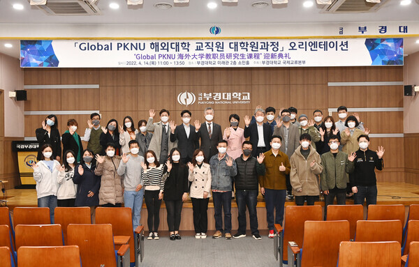 부경대의 '글로벌 PKNU 해외대학 교직원 대학원과정 OT'에서 참석자들이 환한 표정으로 손을 흔들고 있다. 사진=부경대 제공