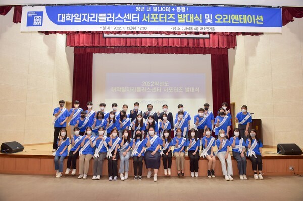 조선대 대학일자리플러스센터 서포터즈 학생들이 발대식을 갖고 파이팅을 외치고 있다. 사진=조선대 제공