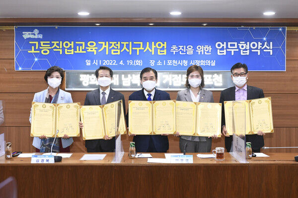 경복대와 포천시 관계자들이 지난 19일 교육부가 주관하는 고등직업교육거점지구사업 추진을 위한 업무협약을 체결하고 협약서를 들어보이고 있다. 사진=경복대 제공