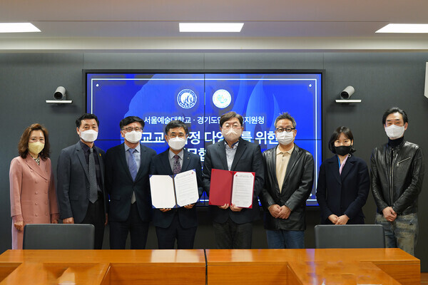 서울예대와 경기 안상교육지원청 관계자들이 20일 상호협력 협약을 체결한 후 기념촬영을 하고 있다. 사진=서울예대 제공