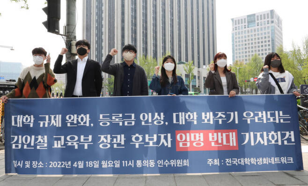 전국대학학생회네트워크 소속 대학생들이 지난 18일 서울 종로구 통의동 대통령직인수위원회 앞에서 김인철 교육부 장관 후보자 임명 반대 기자회견을 하고 있다. 