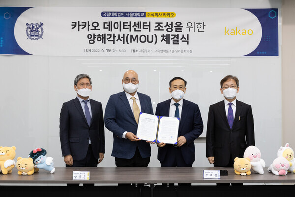 서울대와 카카오의 '친환경 데이터조성 양해각서' 체결식에서 참석자들이 기념촬영을 하고 있다. 사진=서울대 제공