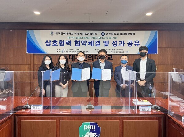 순천대 미래융합대학과 대구한의대 미래라이프융합대학 상호협력 협약식에서 참석자들이 협약서를 펼쳐보이고 있다. 사진=순천대 제공