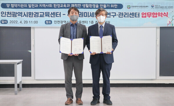 조강희(왼쪽) 인천광역시 환경교육센터장과 정용원 인하대 수도권 미세먼지연구·관리센터장이 업무협약을 체결한 뒤 협약서를 펼쳐보이고 있다. 사진=인하대 제공