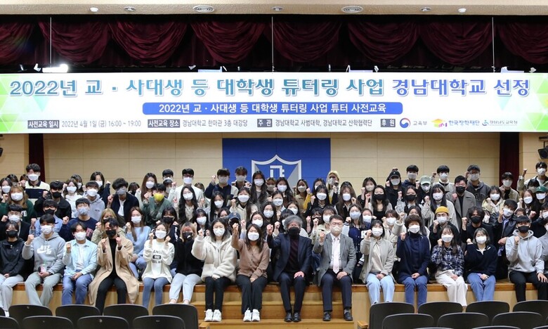 예비 교사인 전국 교대와 사범대 학생들이 신종 코로나바이러스 감염증(코로나19) 장기화로 학업에 어려움을 겪는 초‧중‧고 학생들의 학습을 지원하는 ‘교‧사대생 등 대학생 튜터링’ 활동이 본격적으로 시작된다. 경남대가 지난 4월 1일 개최한 대학생 튜터링 사업 튜터 사전교육에 참여한 학생들이 한 자리에 모여 파이팅을 외치고 있다. 사진=경남대 제공