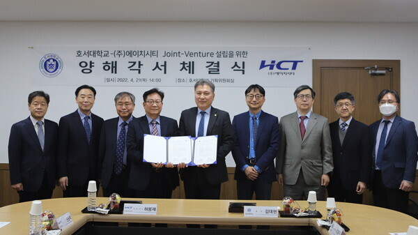 호서대와 에이치시티 관걔자들이 지난 21일 합작법인 설립 양해각서 체결식에서 기념촬영을 하고 있다. 사진=호서대 제공
