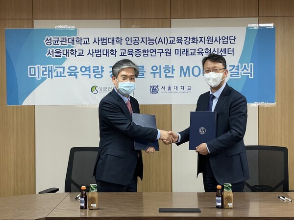 김재현(오른쪽) 성균관대 사범대학장과 임철일 서울대 사범대학 교육종합연구원 미래교육혁신센터 소장이 업무협약식에서 악수를 나누고 있다. 사진=성균관대 제공 