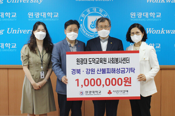 원광대 경북·강원지역 산불피해성금 기탁식에서 참석자들이 기탁증서를 들어보이고 있다. 사진=원광대 제공