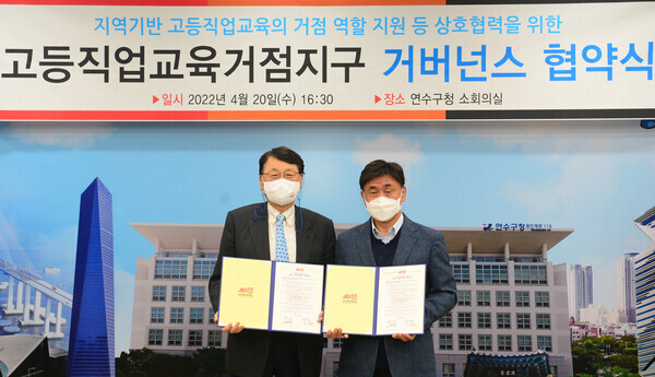 김진형(왼쪽) 인천재능대 총장과 고남석 연수구청장이 협약 체결 후 기념촬영을 하고 있다. 사진=인천재능대 제공