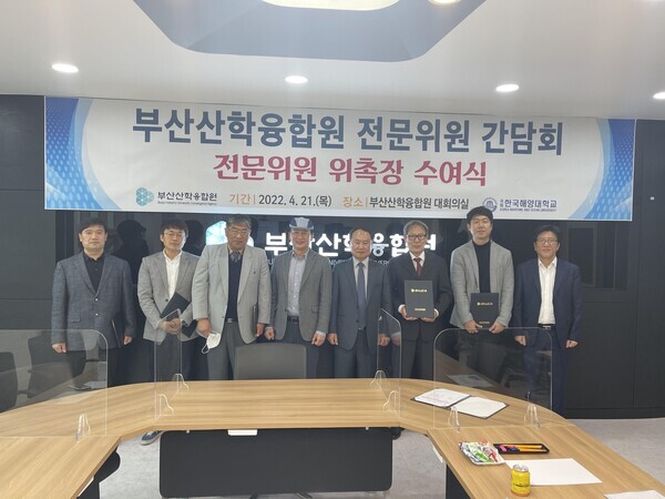부산산학융합원 전문위원 위촉장 수여식에서 참석자들이 기념촬영을 하고 있다. 사진=한국해양대 제공