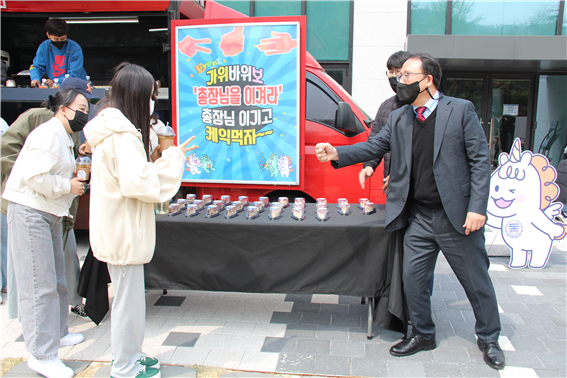 김영철 서일대 총장이 지난 18일 진행한 ‘총장이 쏘는 커피차’ 이벤트에서 학생들과 가위바위보를 하고 있다. 사진=서일대 제공