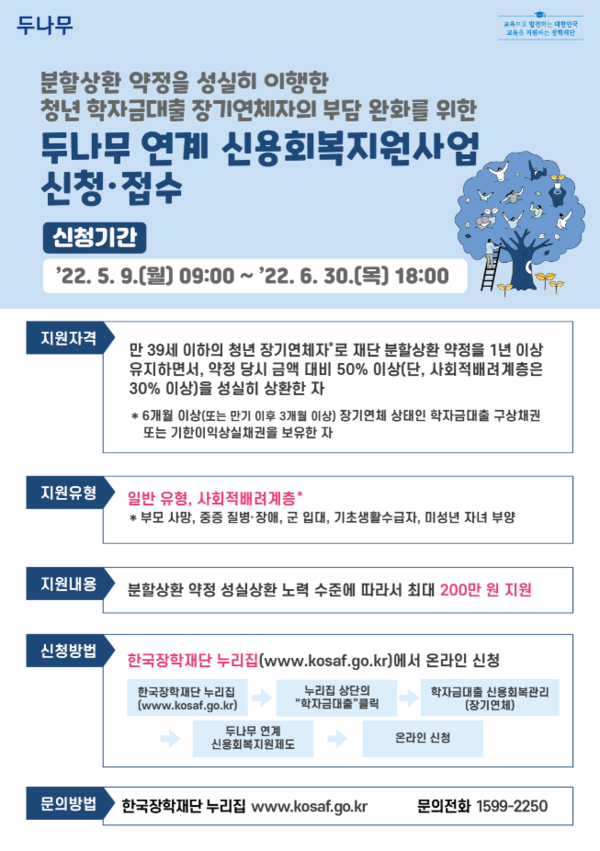 자료=한국장학재단