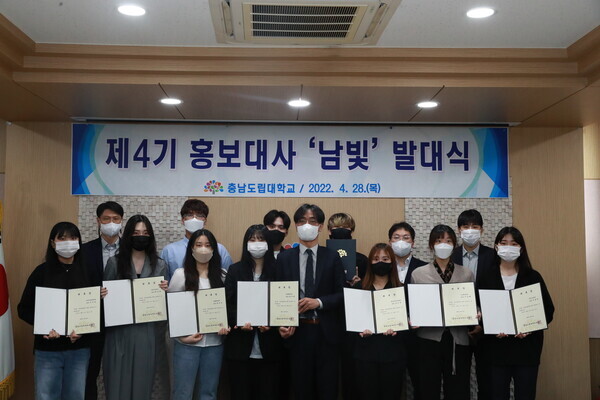 충남도립대 제4기 홍보대사 '남빛'으로 위촉된 학생들이 지난 28일 진행된 발대식에서 위촉장을 받고 기념촬영을 하고 있다. 사진=충남도립대 제공