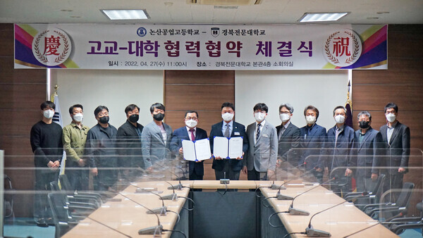 경북전문대와 논산공업고 관계자들이 지난 27일 협약을 체결하고 기념촬영을 하고 있다. 사진=경북전문대 제공