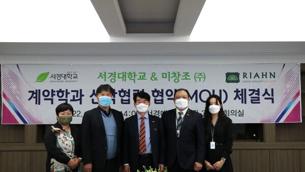 서경대와 미창조의 산학협력 협약식에서 참석자들이 기념촬영을 하고 있다. 사진=서경대 제공 