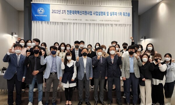 충북보건과학대 정회승(앞줄 왼쪽에서 다섯번째) 혁신지원사업단장과 교직원들이 설명회 후 파이팅을 외치고 있다. 사진=충북보건과학대 제공