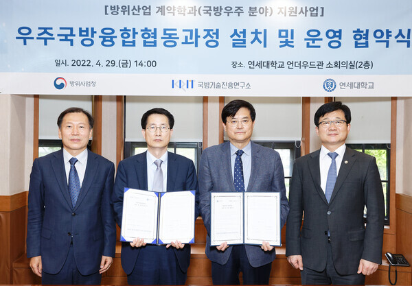 (왼쪽부터) 조형희 연세대 항공우주전략연구원장,  임영일 국방기술진흥연구소장, 서승환 총장, 강은호 방위사업청장이 '우주국방융합협동과정 설치·운영 협약'을 체결하고 기념촬영을 하고 있다. 사진=연세대 제공