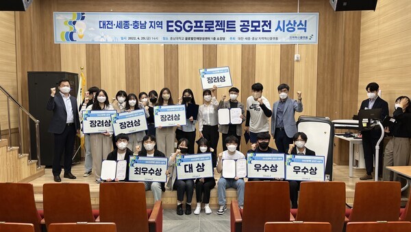 대전·세종·충남 지역혁신플랫폼의 지역인재교육센터가 개최한 ‘ESG 프로젝트 공모전’ 시상식에서 학생들이 기념촬영을 하고 있다. 사진=충남대 제공